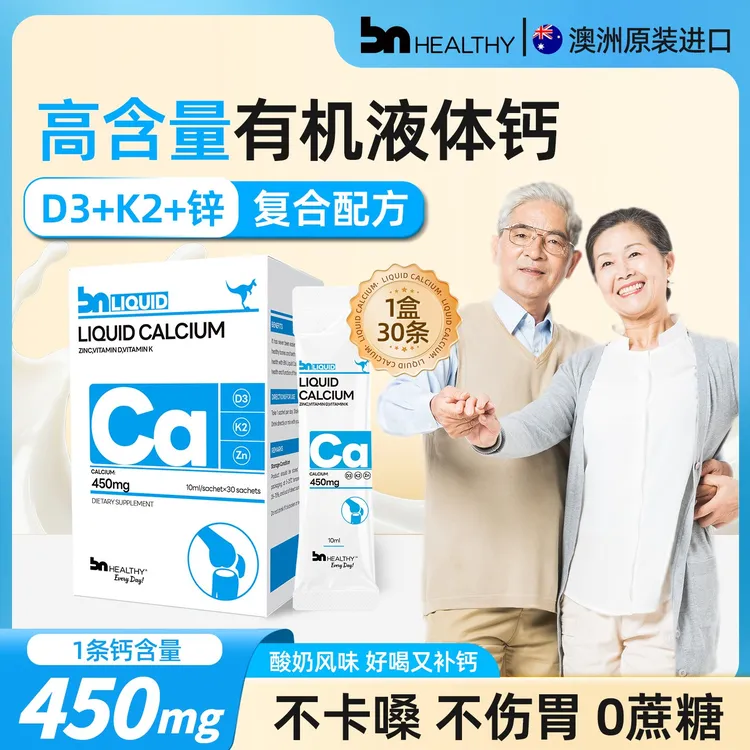 BN HEALTHY液体钙中老年补钙柠檬酸有机钙维生素D3K2锌非钙片进口