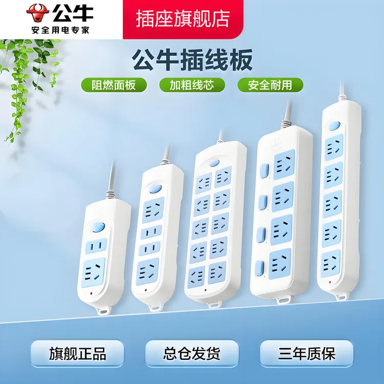 【开学必备】公牛插座带线插板排插多孔插排多功能插线板家用宿舍
