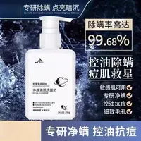 【到26年2月】净颜清肌洗面奶除螨控油洁面乳深层清洁洗面奶