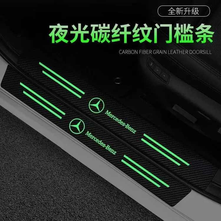 汽车夜光门槛条防踩贴防刮擦车门脚踏踏板防护条保护通用装饰用品
