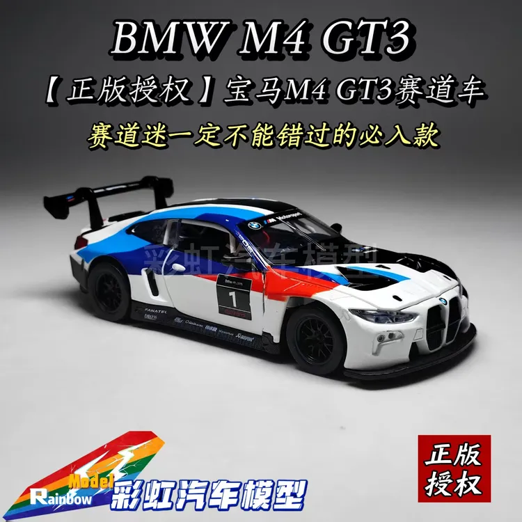 【50周年纪念版】宝马M4 GT3正版授权1:32合金汽车模型礼品收藏摆件