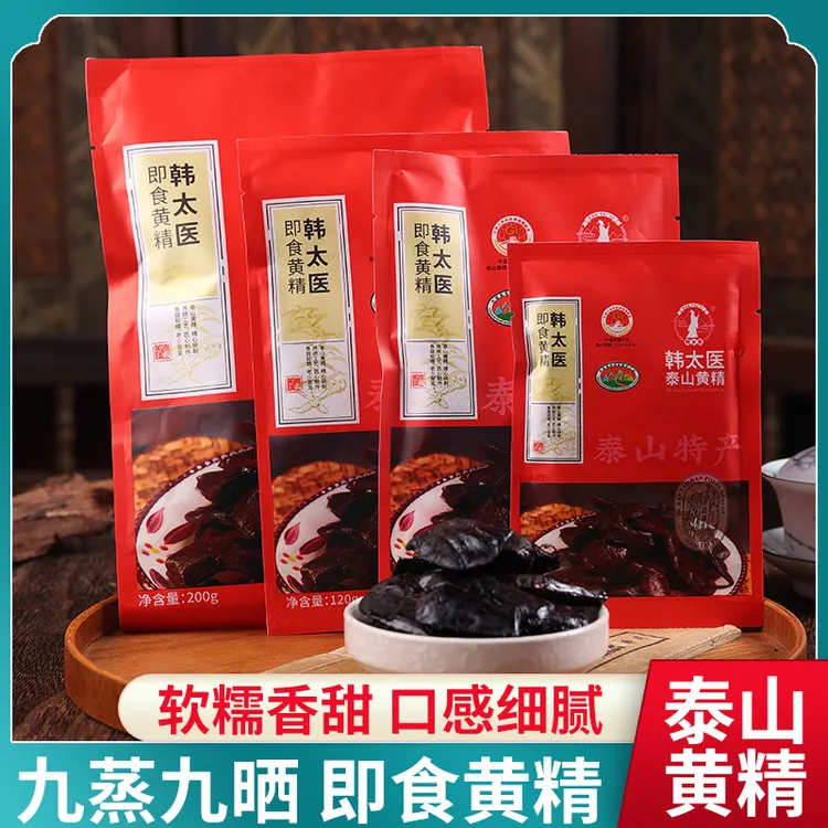 泰山黄精九晒九蒸中药材正品泰山野生黄精九制黄精即食泡水优质