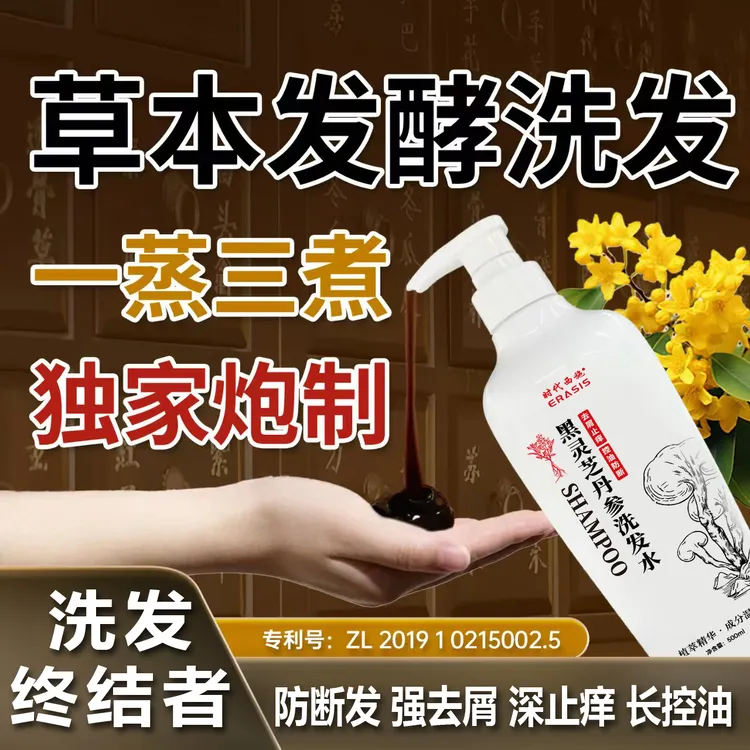 草本发酵洗发水【改善头皮微环境】防断发控油去屑止痒清洁毛囊柔顺