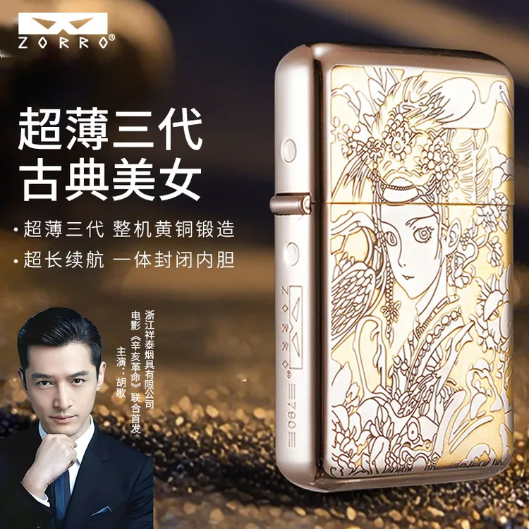 ZORRO佐罗790三代精雕古典美女砂轮煤油打火机防风金属男士礼品