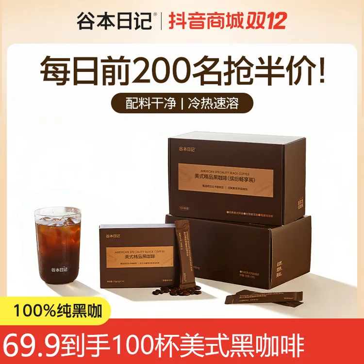 【抢五折！精品醇黑咖】谷本日记黑咖啡美式速溶早安咖多口味风味咖A