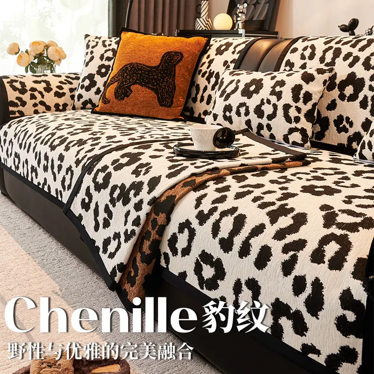 LangSha/浪莎【简豹】2025新款沙发垫高级感四季通用雪尼尔防滑坐垫