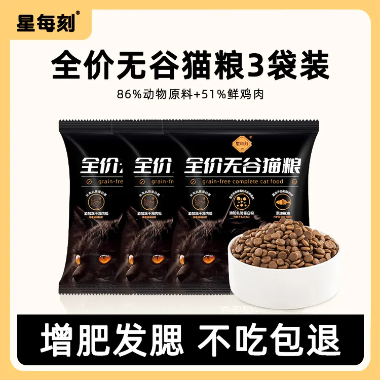 星每刻猫粮鲜肉全价无谷猫全期干粮独立小包装
