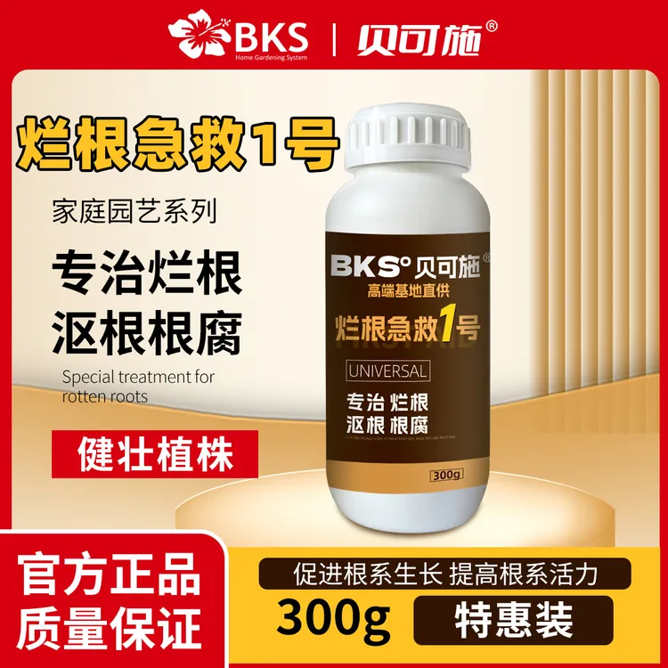 贝可施烂根急救1号300g肥料烂根沤根养根护根老根修复根腐保水肥