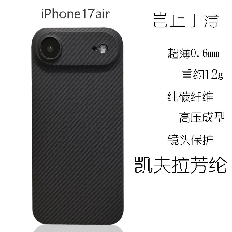 超轻薄0.6mm/12g碳纤维适用苹果iPhone air手机壳17air新款17prom