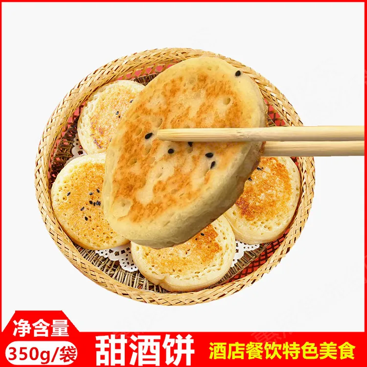 甜酒饼350g煎面饼速食芝麻饼加热即食学生儿童早餐半成品懒人点心