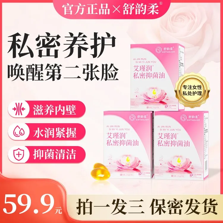 【拍一发三】舒韵柔抑菌紧润液花园少女丹日常清洁私密养护滋养收缩
