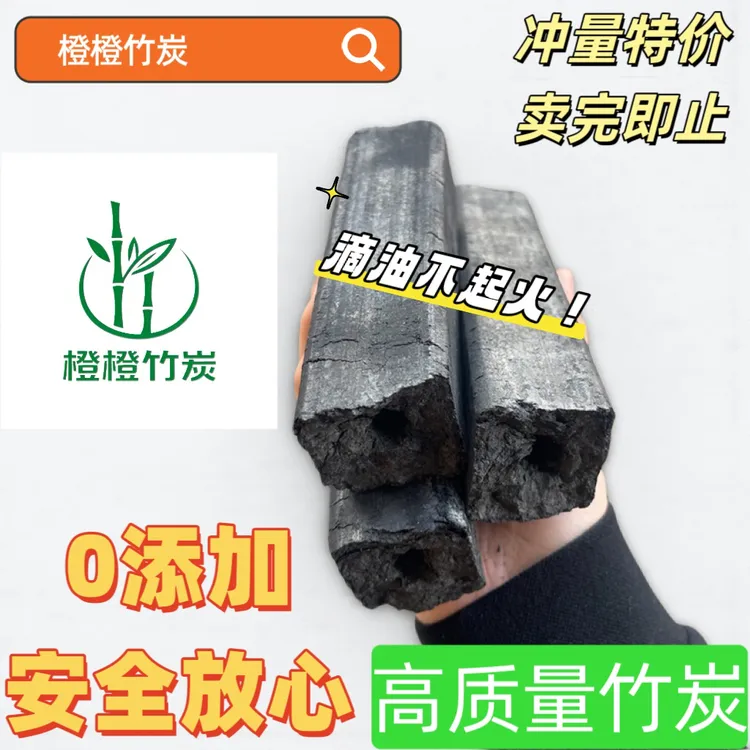 橙橙竹炭烧烤炭家用露营室内通用烤串烤肉围炉煮茶取暖无烟炭耐烧