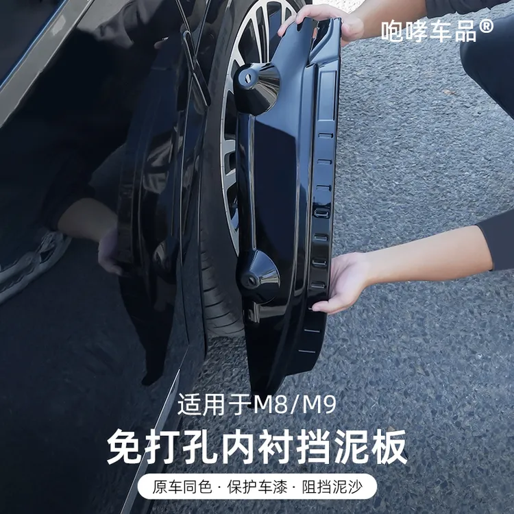 翰恩适用于车型24-25款问界M8M9内衬挡泥板后轮防沙挡泥改装配件