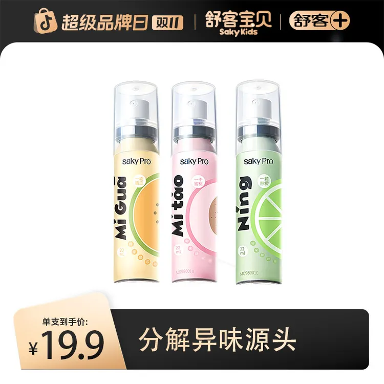 【接吻神器】舒客果香口喷口腔喷雾清新口气留香除异味便携女生情侣