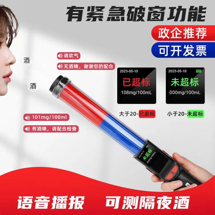 多功能酒精测试仪检测仪高精准吹气式便携带破窗查酒驾测量仪仪器
