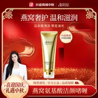 【李俏俏直播专属】海洋日记燕窝氨基酸奢宠洁颜啫喱100g