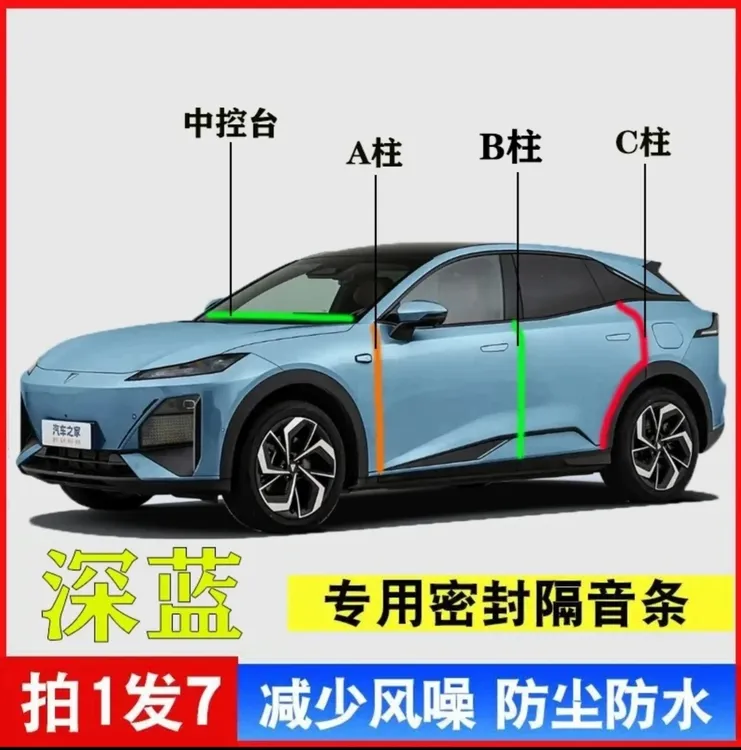 汽车A柱B柱C柱仪表台前机盖备箱密封条车门隔音条防尘降噪胶条