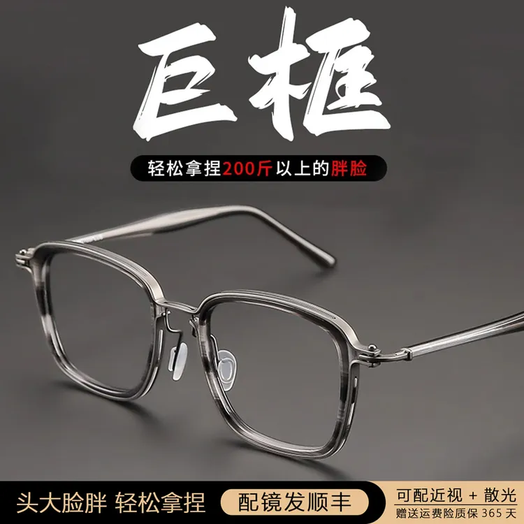 大脸胖子近视眼镜男款复古加大加宽镜框大头围防蓝光眼镜专业配镜商品图