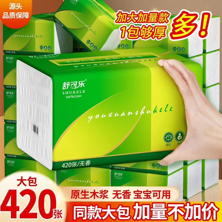 舒可乐大牌420张大号抽纸餐巾纸大尺寸气垫纸批发家庭实惠装纸抽