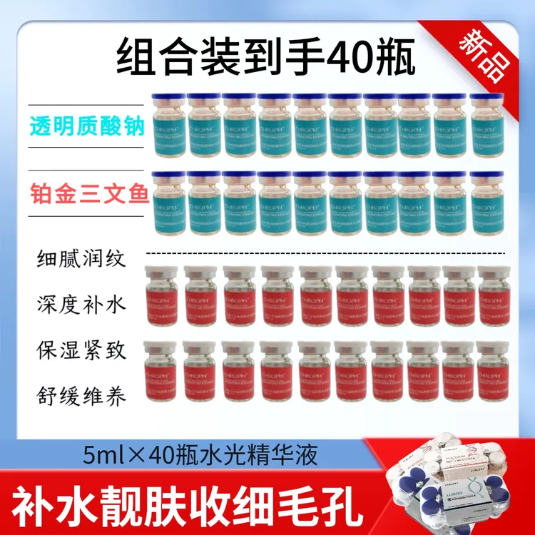 【透明质酸钠+铂金三文鱼】补水嫩肤润纹紧致水光精华40瓶组合装