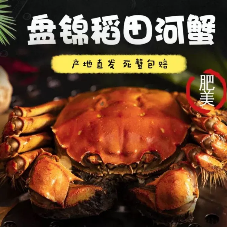 盘锦稻田蟹0.9-1.2两母蟹/公蟹3斤礼盒装送1瓶蟹醋