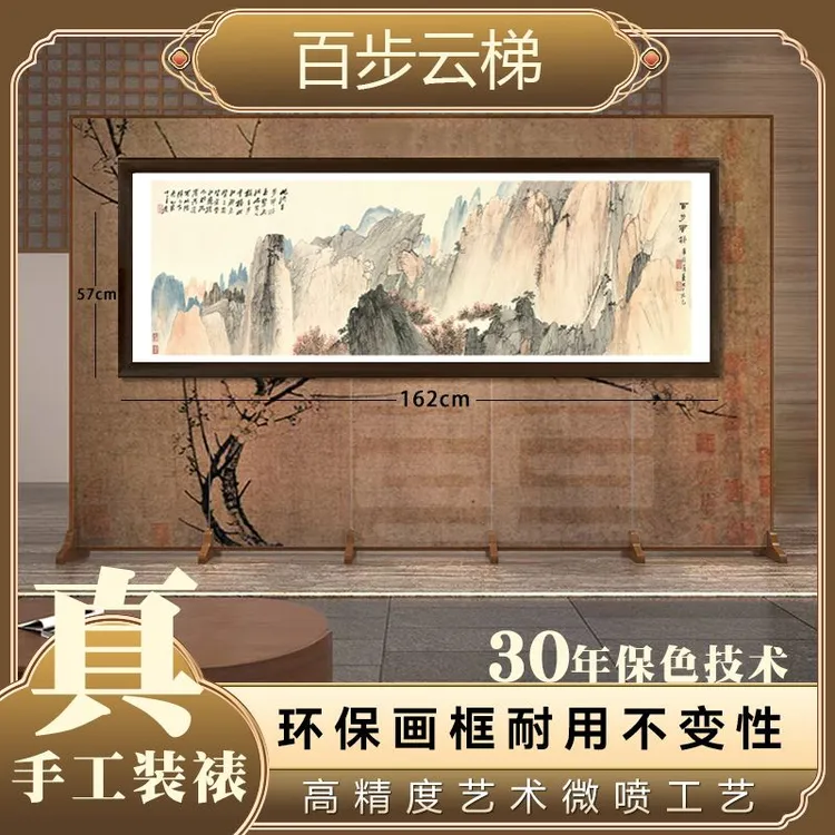 官刻《百步云梯》55*162图新中式客厅办公室大气背景墙装饰框画