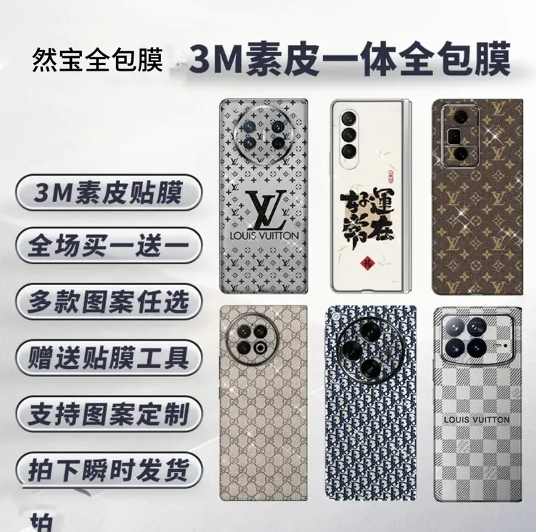 【任意机型-任选两款】系列全包膜潮牌3M防滑高端皮纹高档手机贴膜