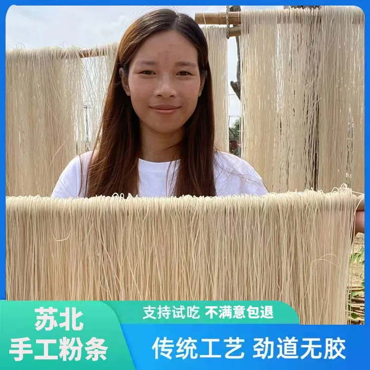 吴集纯手工红薯粉条 农家纯手工红薯粉丝48小时晾晒，支持试吃