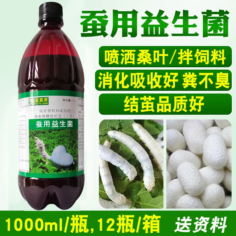 益富源蚕用益生菌喷洒桑叶喂蚕养蚕专用益生菌蚕健壮蚕茧白厚不臭