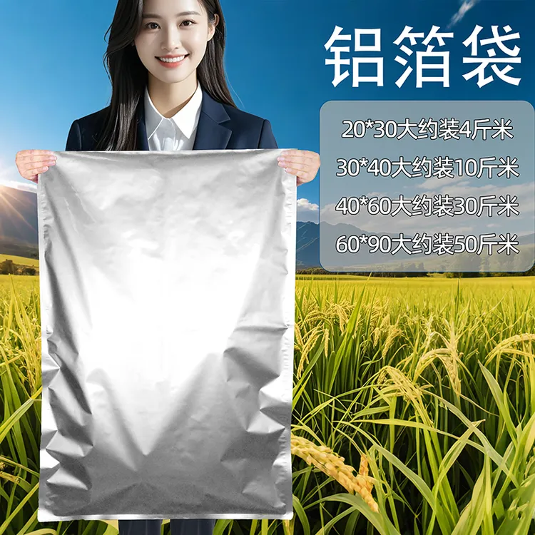 [储备专用]正品纯铝箔袋加厚10斤40个30斤20个50斤10个4斤100个