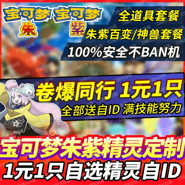 switch宝可梦朱紫精灵交换6v百变怪闪光神兽定制太晶团体战全图鉴