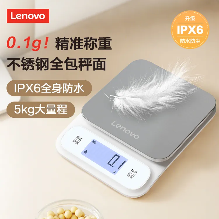 Lenovo/联想防水0.1g高精度不锈钢厨房秤家用电子秤计量秤电子称