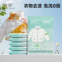 棉芽羽绒服清洁湿巾免水洗应急去污小包装去渍衣物清洁剂