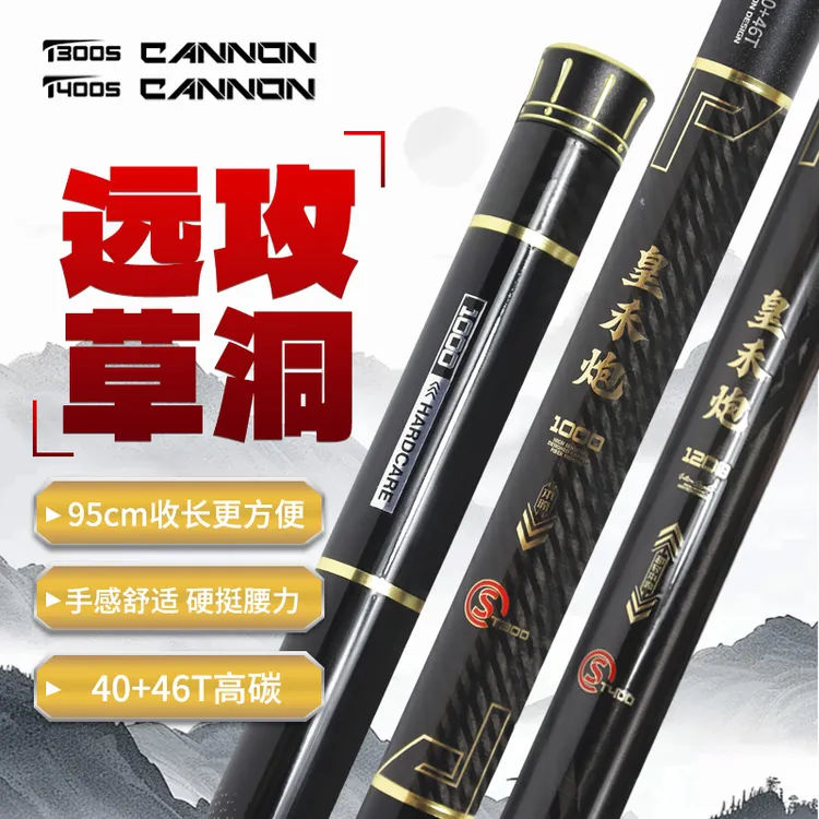 皇禾炮T300ST400S传统钓长杆短节掏草洞炮杆19调泡沫逗钓双十二