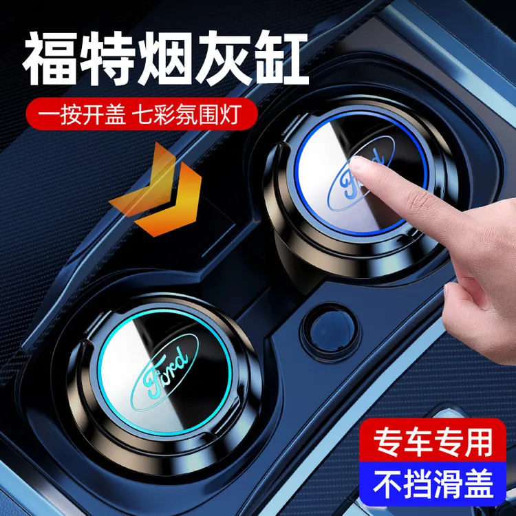 福特车载烟灰缸多功能七彩发光车用烟灰缸汽车改装饰用品配件大全