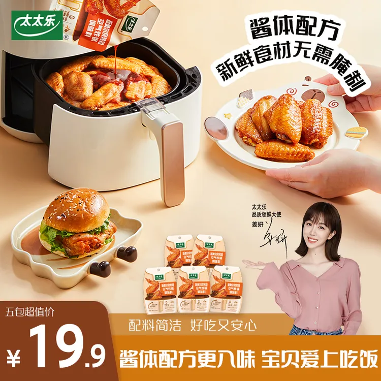 太太乐新奥尔良烤翅调味料 空气炸锅煎锅 酱体配方更入味配料干净