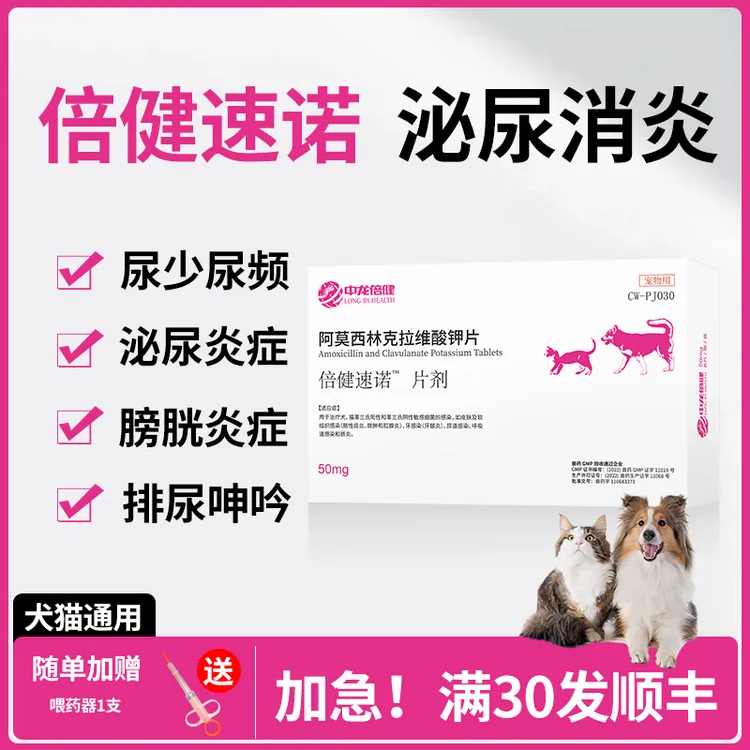 倍健速诺犬猫通用泌尿消炎尿道炎症膀胱炎症排尿困难消炎药片