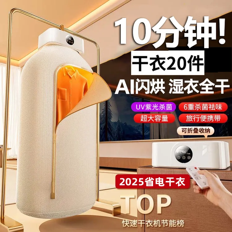 2025新款可折叠干衣机家用便携式烘干机大容量宿舍小型烘衣机杀菌