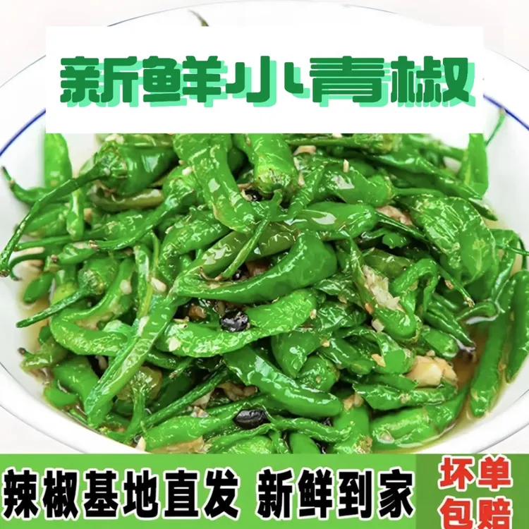【顺丰包邮】正宗樟树品种薄皮小辣椒新鲜采摘清香皮薄小辣椒薄皮椒