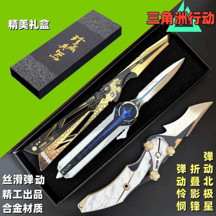 【可弹射伸缩】三角洲行动北极星影锋蝴蝶合金模型安全不开刃玩具