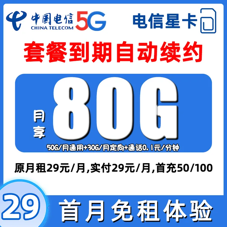 电信流量卡星卡自主激活高速不限速手机卡电话卡全国通用高速流量