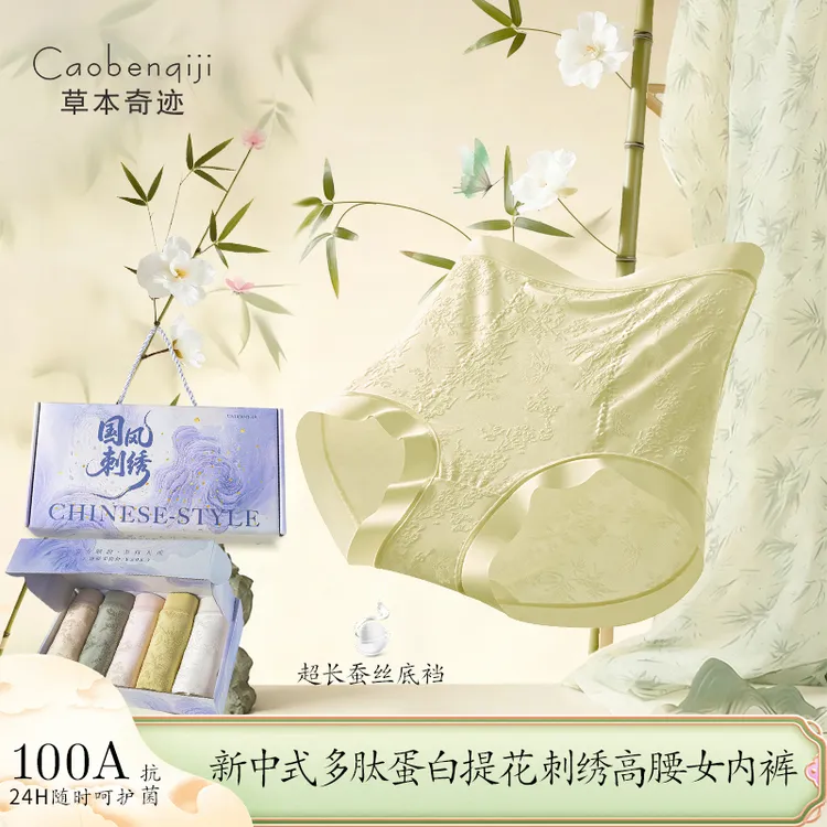 草本奇迹 新中式多肽国风提花刺绣高腰女内裤100A抗菌桑蚕丝C9021