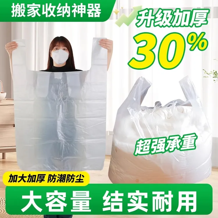 手提塑料袋大号加厚结实白色加大被子收纳搬家袋透明打包袋包装袋