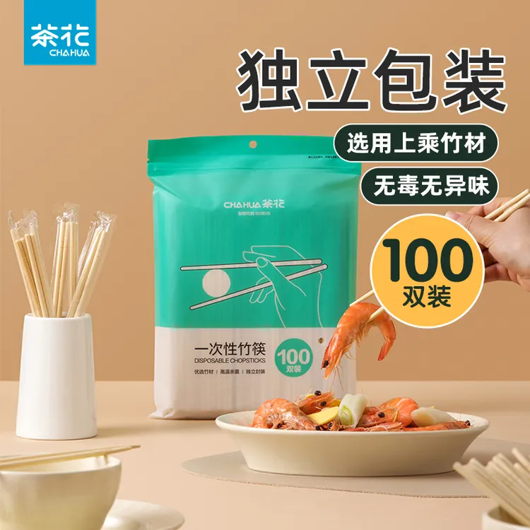 茶花*一次性筷子独立包装食品级家用高档加长加粗饭店卫生竹筷