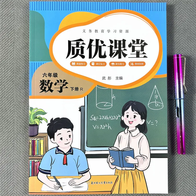 2026春六年级下册数学课堂笔记人教版同步课本优质课堂预习课本