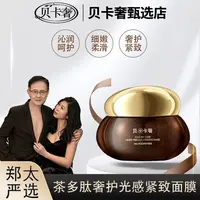 {郑太福利}贝卡奢茶多肽奢护光感紧致面膜-