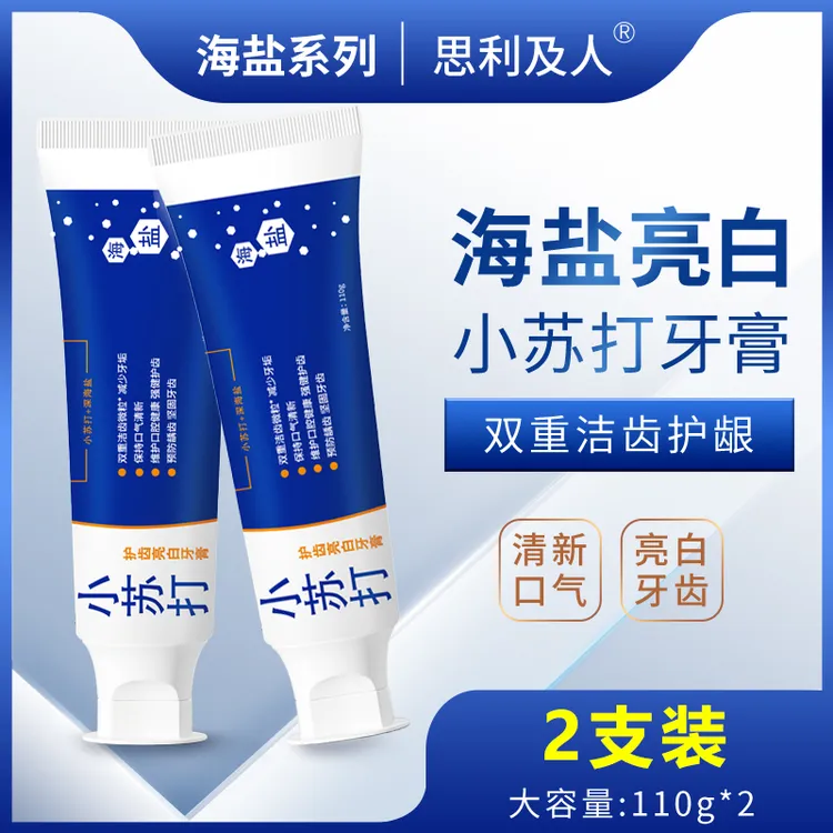 思利及人小苏打护齿亮白牙膏口气清新减轻牙渍美白含氟