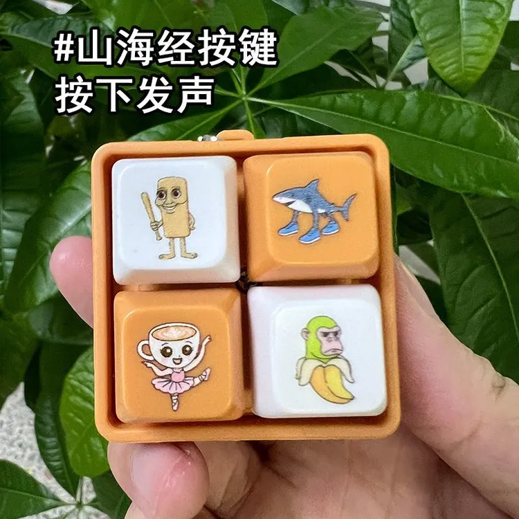 【山海经！】解压按键搞怪钥匙扣玩具创意发声发光挂件木棍人解压