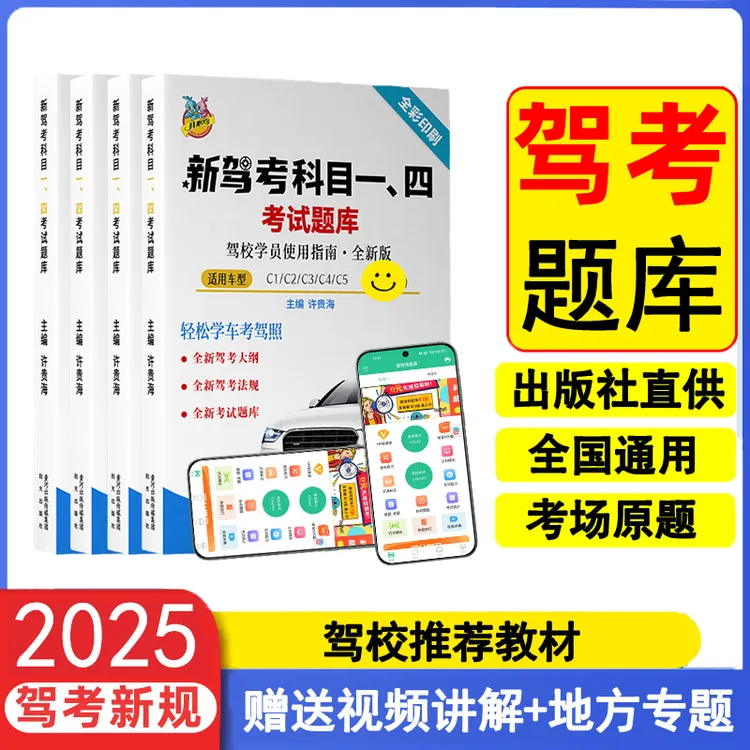 2025年新交规满分驾照考试科目一四考试答题宝典题库题目技巧书