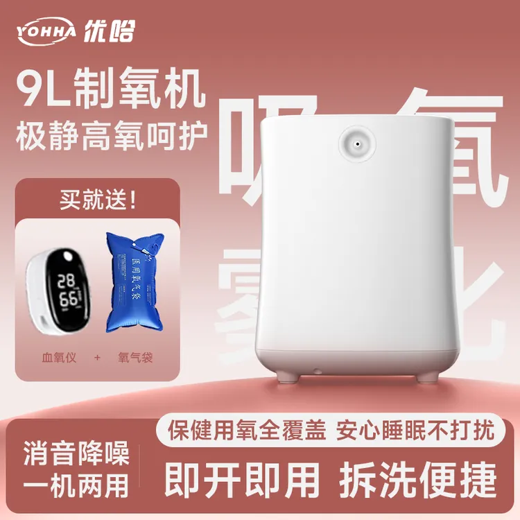 优哈9L升制氧机小型便携家用老人吸氧机热销氧气机孕妇呼吸氧气机